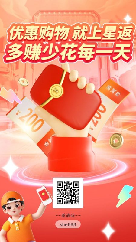 图片[4]-购物返利APP·【星返】、全网最高返利！-便宜好物论坛-好物分享-蛇皮社区