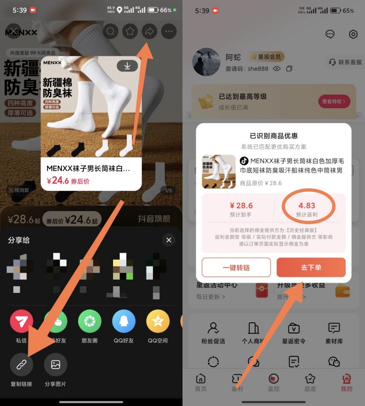 购物返利APP·【星返】、全网最高返利！-蛇皮社区