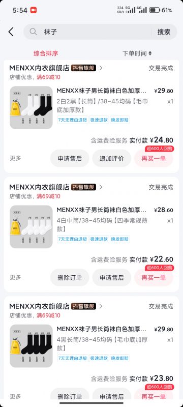 【袜子推荐】质量无敌好！回购n次！-蛇皮社区